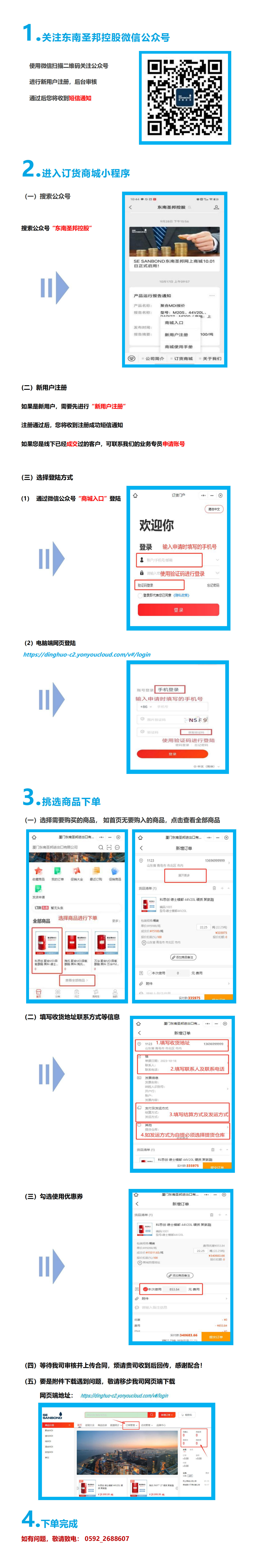 东南圣邦商城使用手册---改后_00.jpg